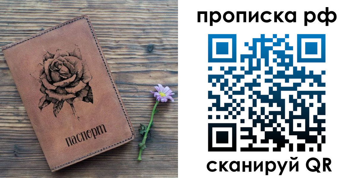 прописка регистрация в Старой Руссе