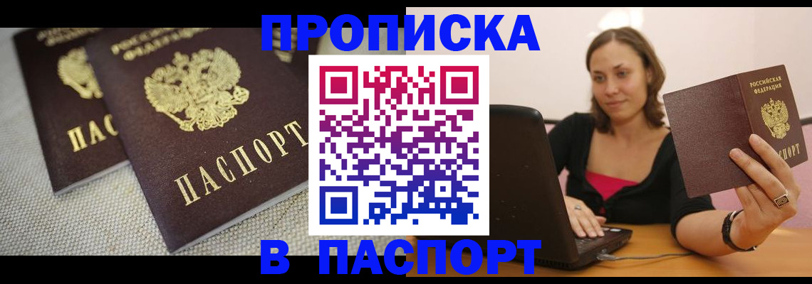 прописка регистрация в Старой Руссе
