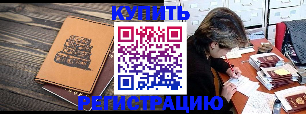 прописка законно в Старой Руссе