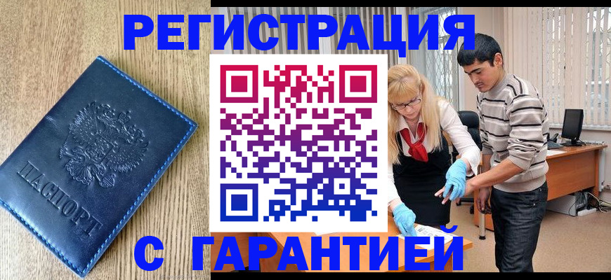 прописка иностранных граждан в Старой Руссе